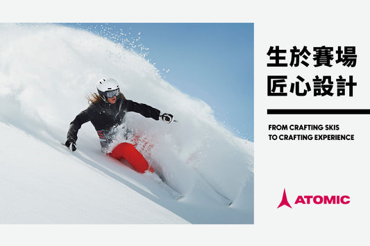 全世界最暢銷的全山型雙板雪鞋｜ Atomic