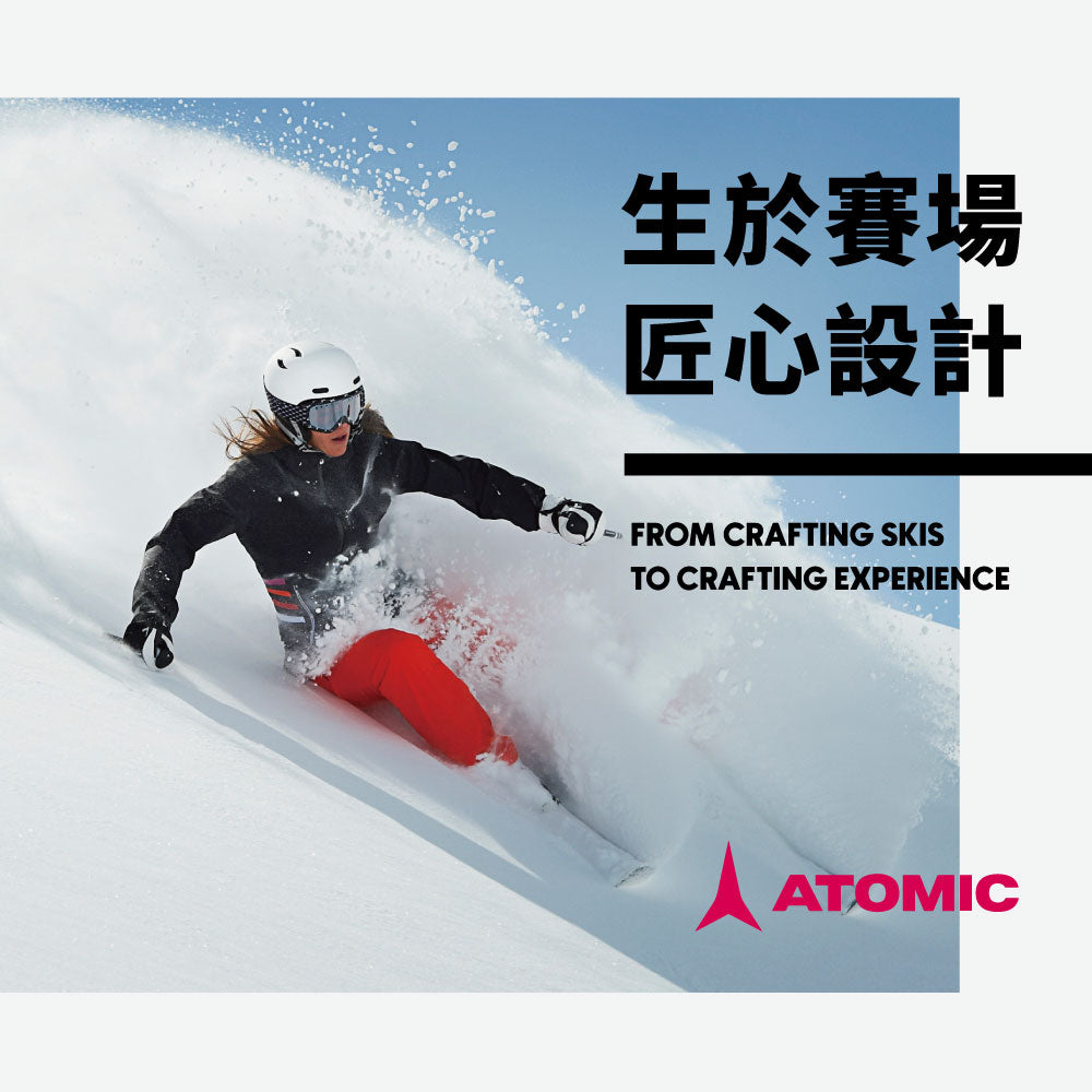 Atomic 暢銷全世界的全山型雙板雪鞋