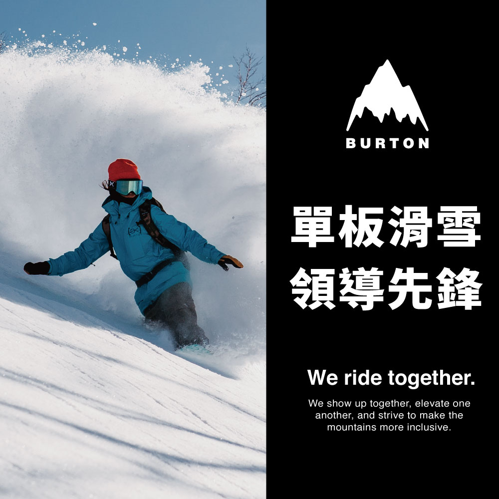 Burton 單板滑雪領導品牌