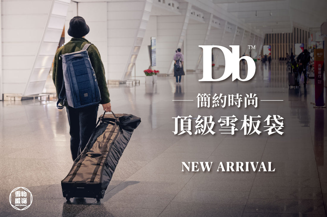 DB雪板袋