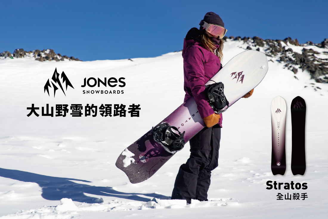 大山野雪的領路者｜Jones