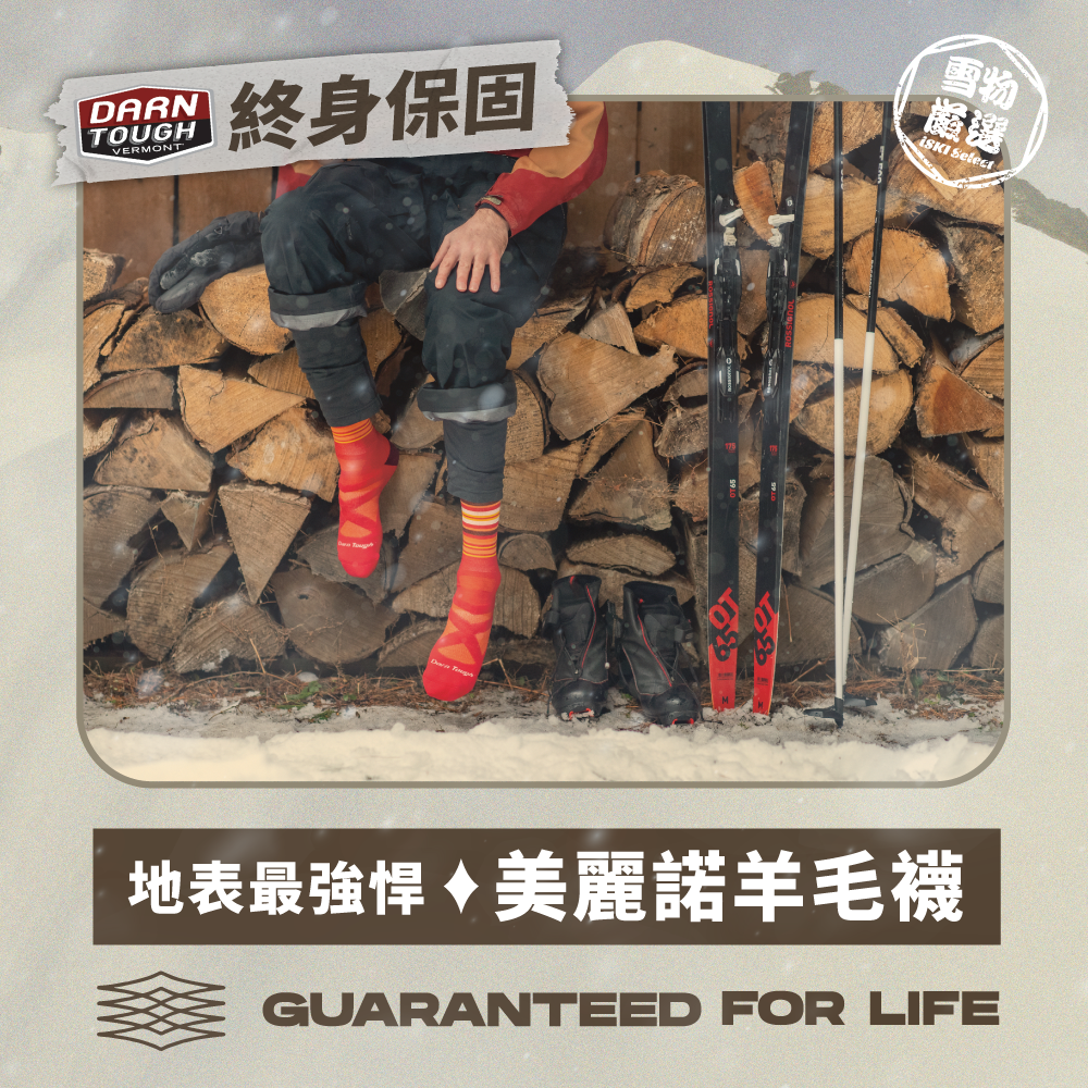 Darn Tough 美麗諾羊毛滑雪襪
